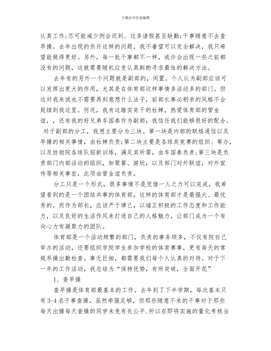 体育部工作计划与体育部工作计划书汇编_第3页