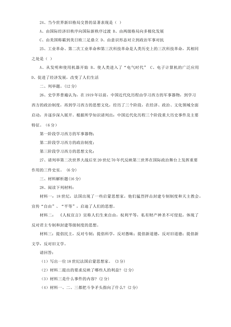 安徽省濉溪县初三毕业会考历史卷试卷_第3页