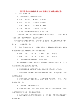 四川省泸州市泸县六中级高三语文综合测试卷