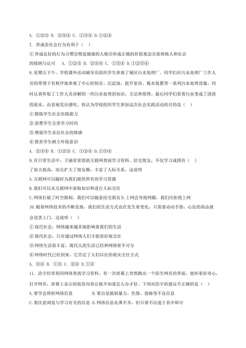 八年级道德与法治上学期月考(一)试题_第2页