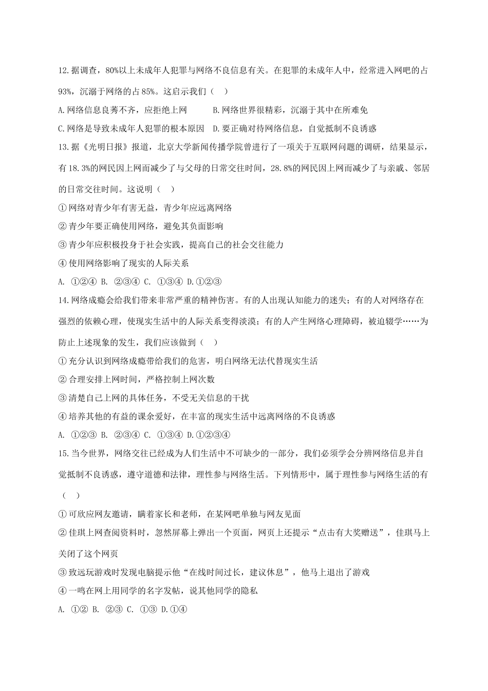 八年级道德与法治上学期月考(一)试题_第3页