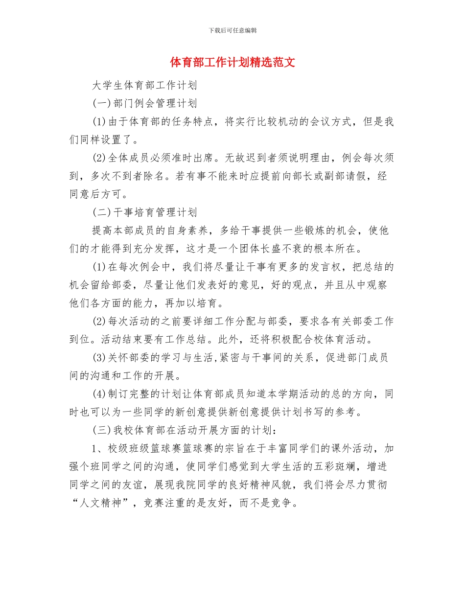 体育部工作计划与体育部工作计划精选范文汇编_第2页