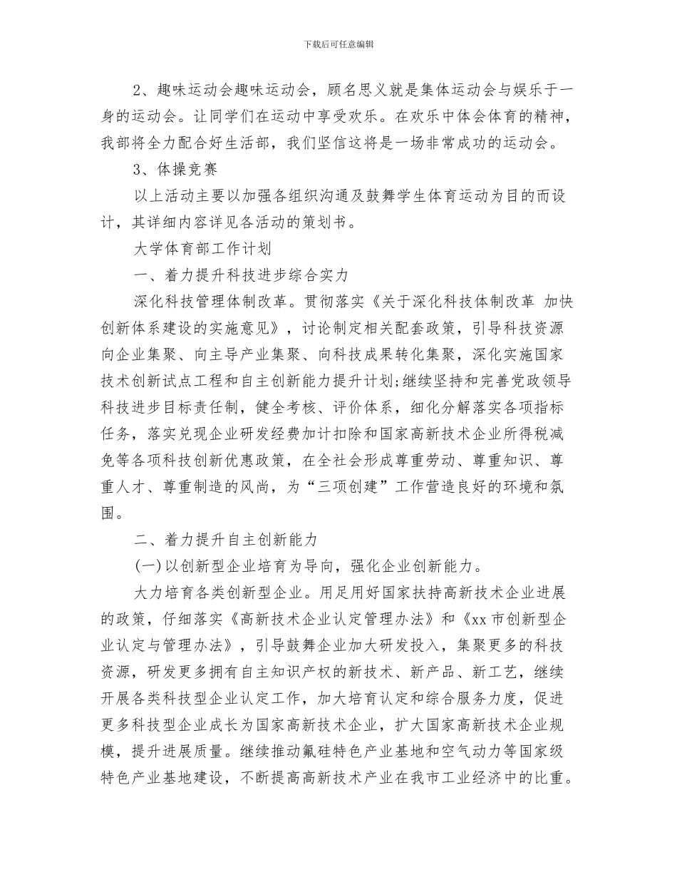 体育部工作计划与体育部工作计划精选范文汇编_第3页