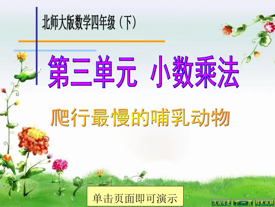 爬行最慢的哺乳动物_第1页