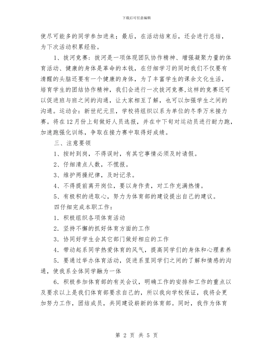 体育部工作计划2024与体育部工作计划书范文汇编_第2页