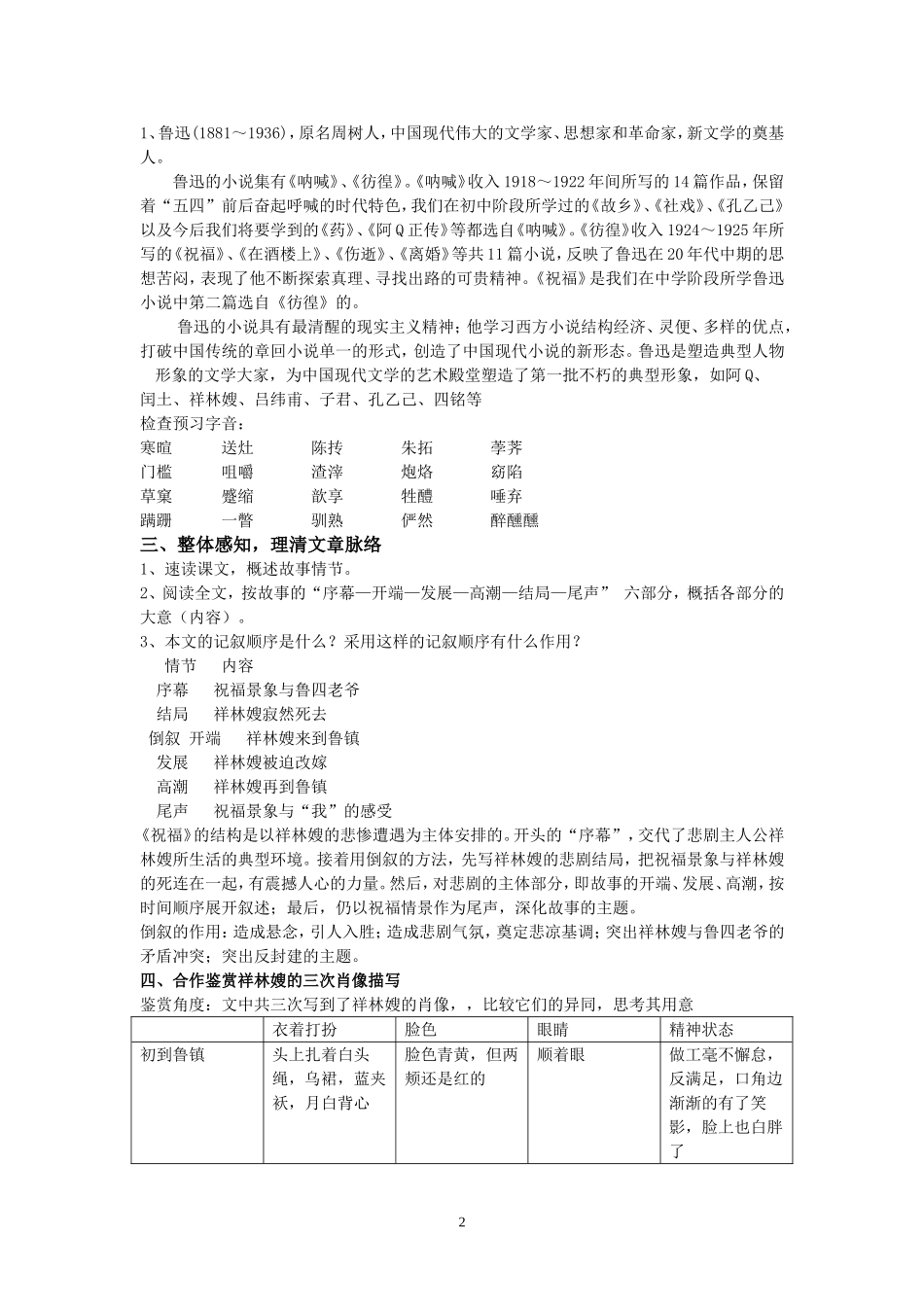 祝福教案.doc_第2页