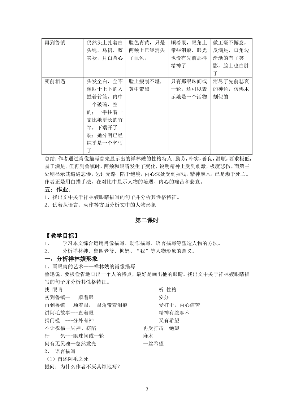 祝福教案.doc_第3页