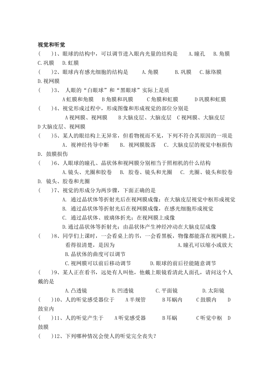 中考生物 人体生命活动的调节同步测试试卷_第2页