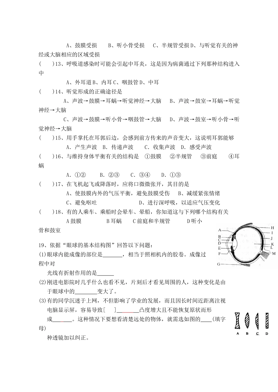中考生物 人体生命活动的调节同步测试试卷_第3页