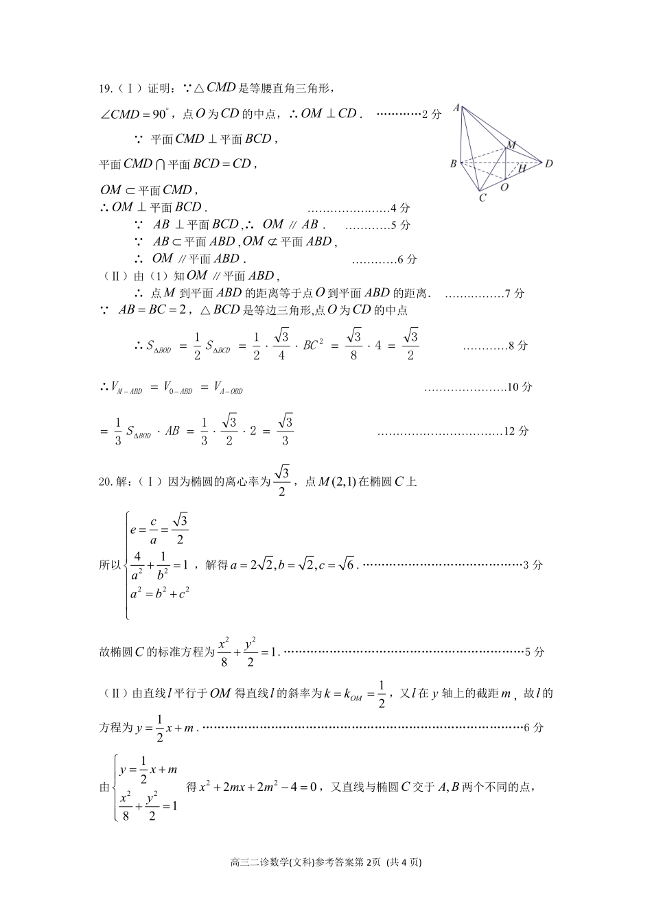四川省南充市高三数学第二次(3月)适应性考试试卷 文答案 四川省南充市届高三数学第二次(3月)适应性考试试卷 文(pdf) 四川省南充市届高三数学第二次(3月)适应性考试试卷 文(pdf)_第2页