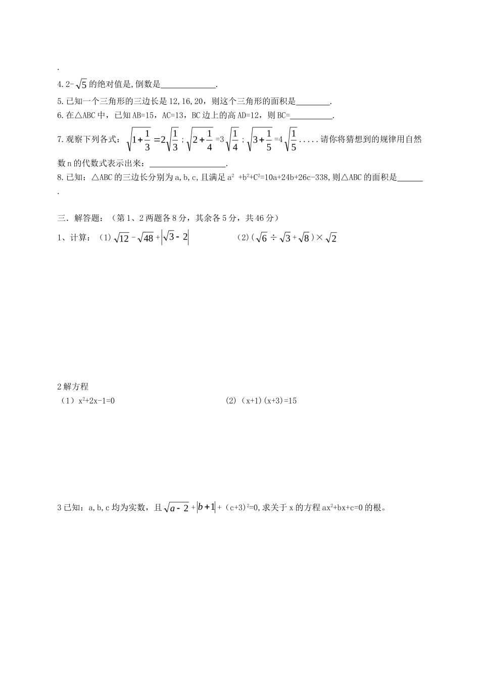 安徽省宁国市D片 八年级数学下学期期中联考试卷_第2页