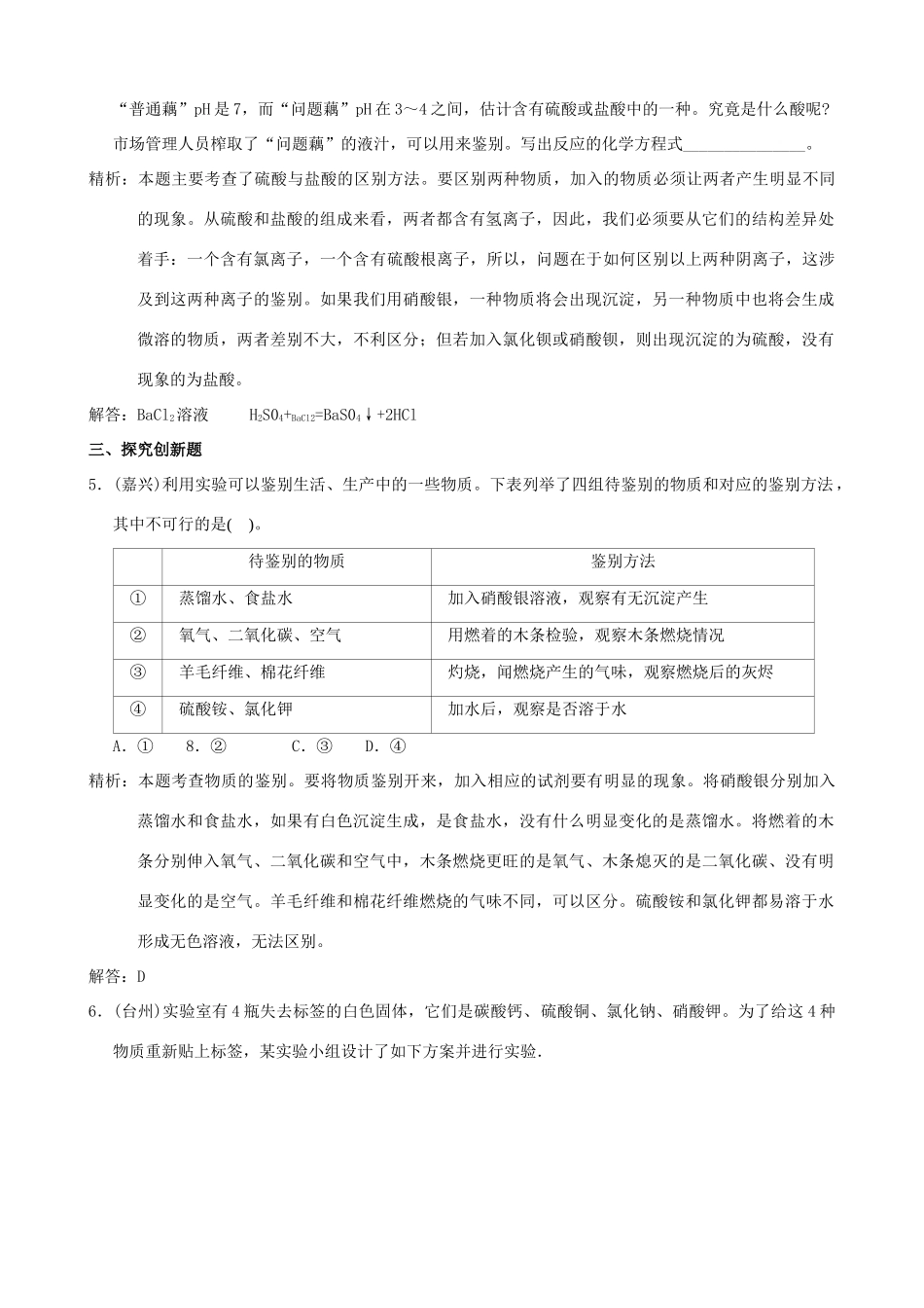 中考科学试卷预测之(常见无机物)试卷_第2页