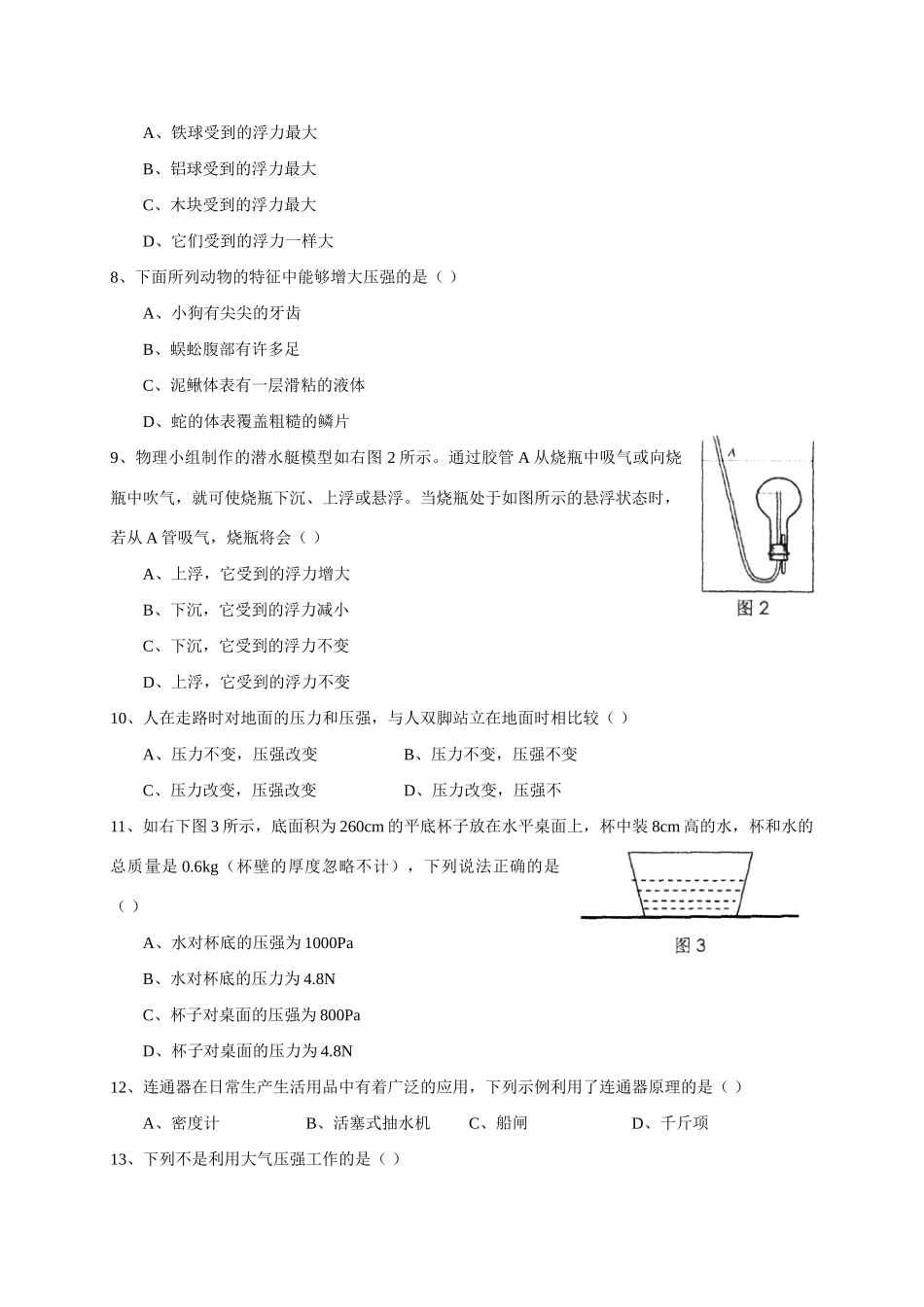 初11年八年级物理下学期期中考试题 人教新课标版 试题_第2页
