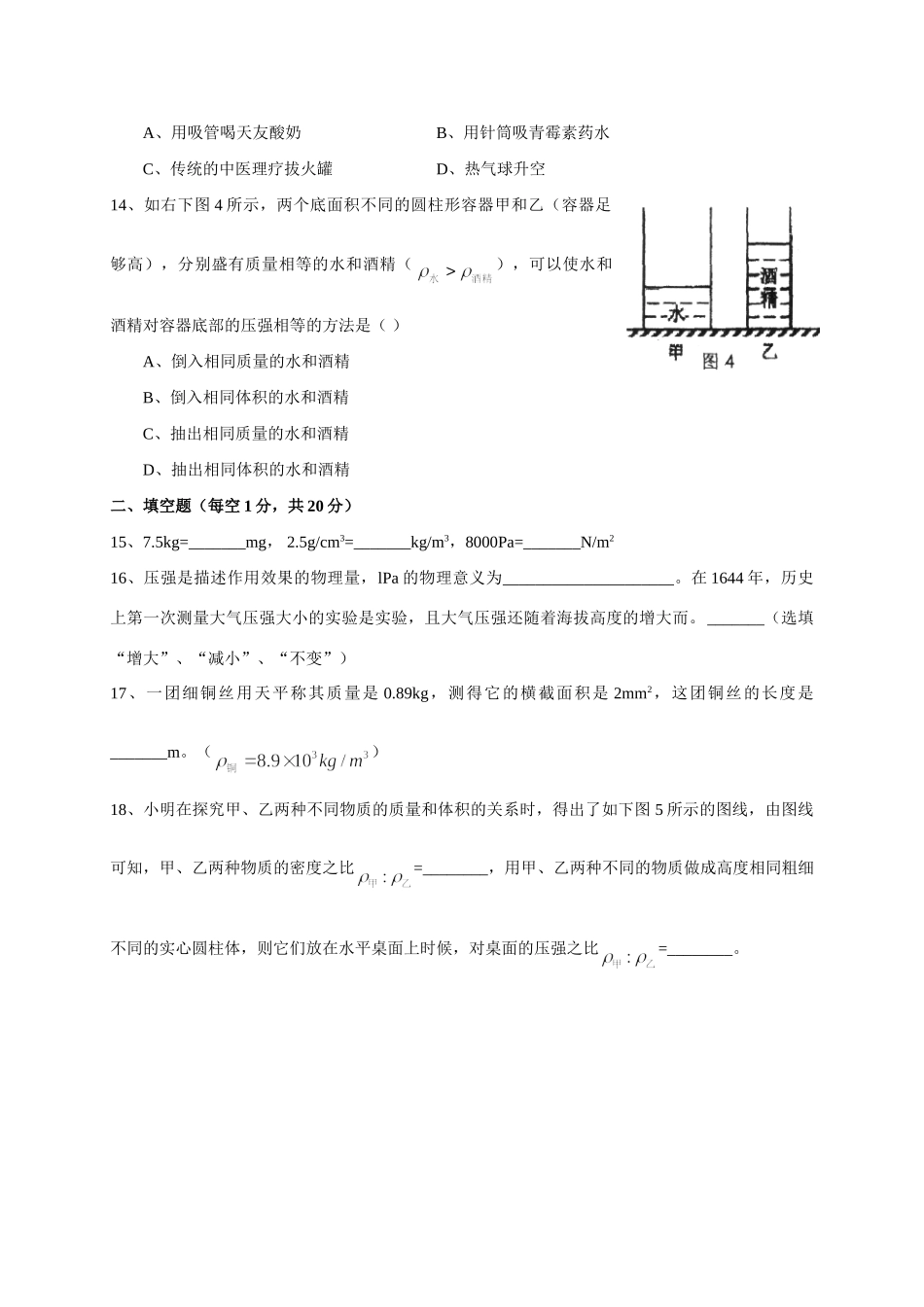 初11年八年级物理下学期期中考试题 人教新课标版 试题_第3页