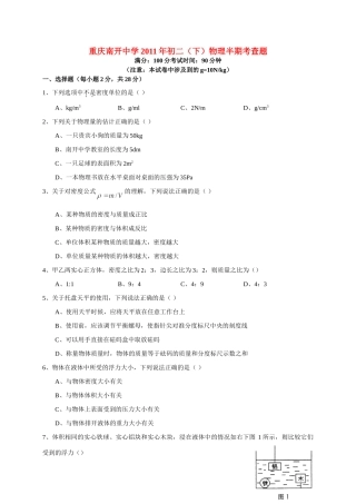 初11年八年级物理下学期期中考试题 人教新课标版 试题