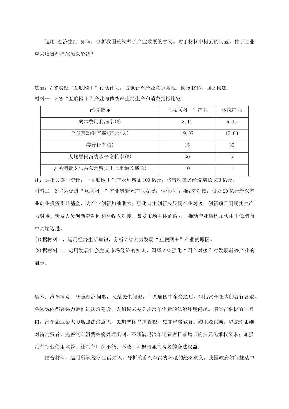 （通用版）江苏省大丰市高考政治第一轮总复习 第6讲 经济生活重难点梳理课后练习-人教版高三全册政治试题_第3页