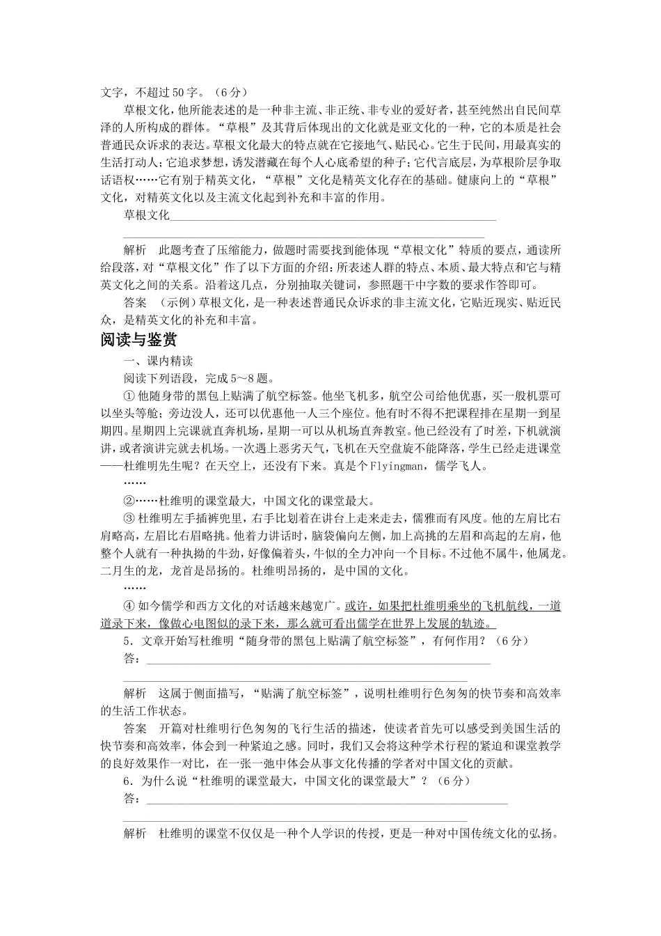 《儒学飞人》习题2_第2页