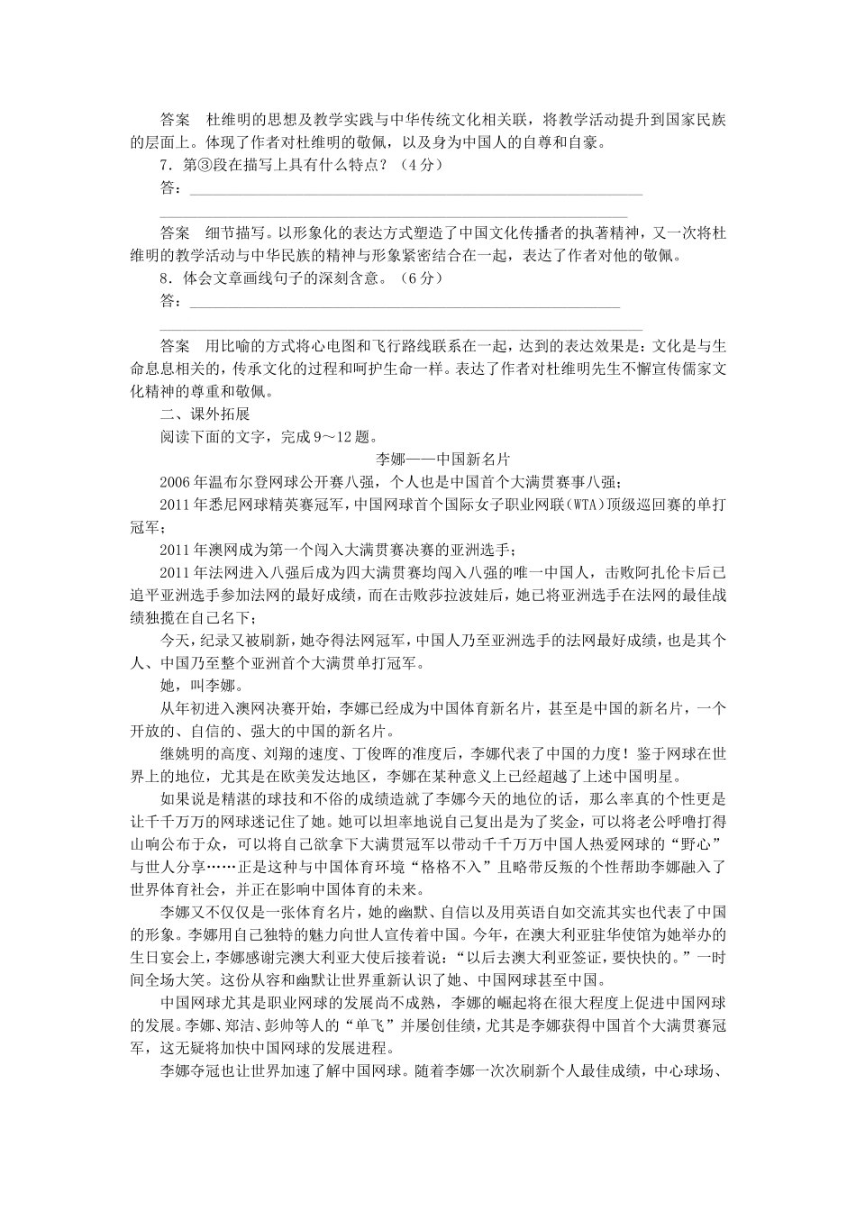 《儒学飞人》习题2_第3页