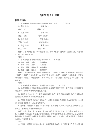 《儒学飞人》习题2