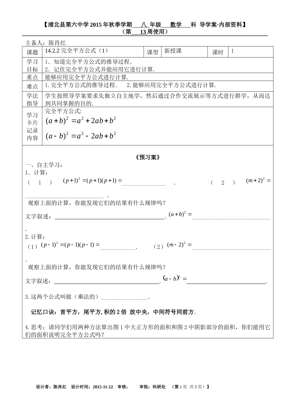 14.2.2完全平方公式导学案_第1页