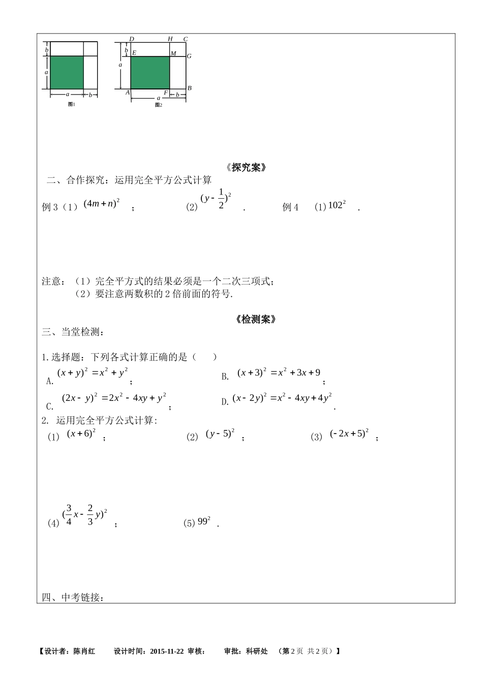 14.2.2完全平方公式导学案_第2页
