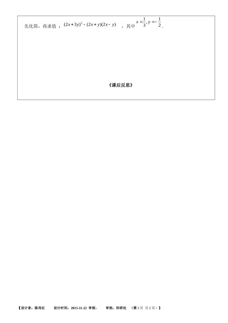 14.2.2完全平方公式导学案_第3页