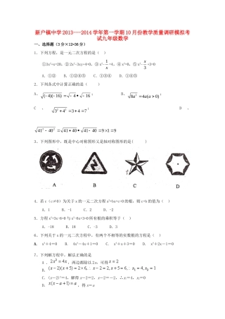 九年级数学10月教学质量调研模拟考试试卷 新人教版试卷