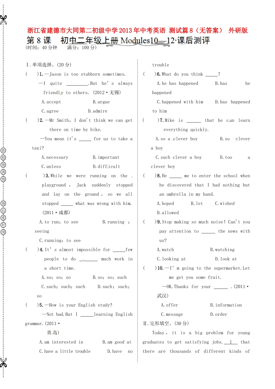 中考英语 测试篇8 外研版试卷_第1页