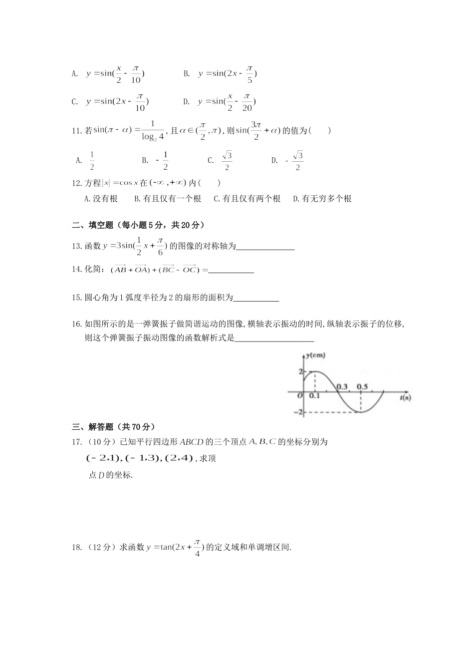 宁夏平罗县高一数学下学期第三次月考试卷 文试卷_第2页