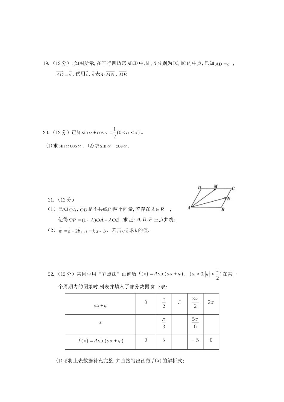 宁夏平罗县高一数学下学期第三次月考试卷 文试卷_第3页