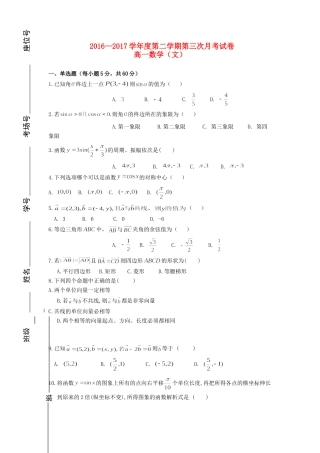 宁夏平罗县高一数学下学期第三次月考试卷 文试卷