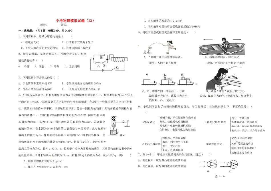 中考物理模拟试卷13试卷_第1页