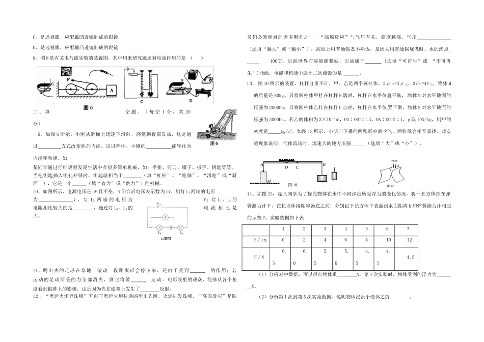 中考物理模拟试卷13试卷_第2页