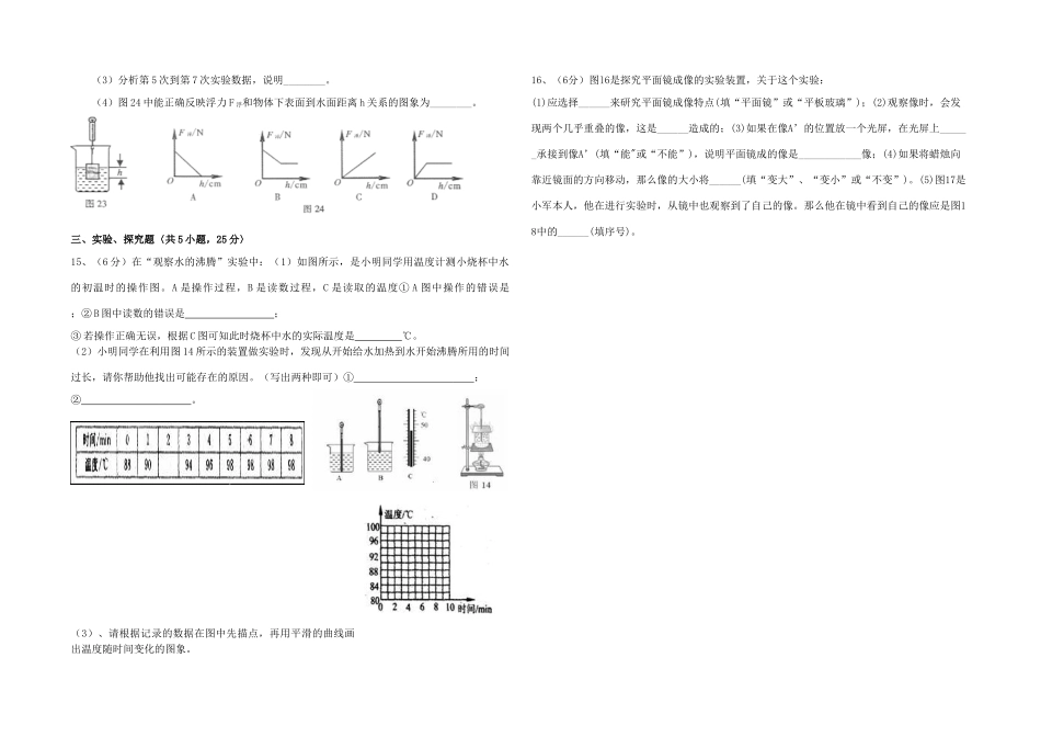 中考物理模拟试卷13试卷_第3页