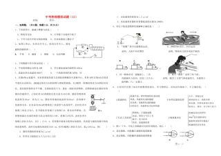 中考物理模拟试卷13试卷