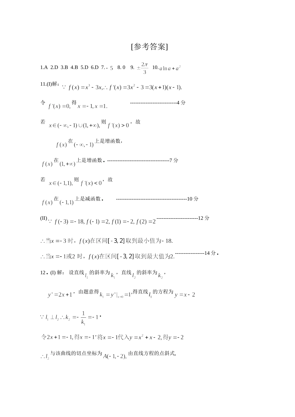 大学附中高三数学导数的概念与运算单元测试卷一 新课标 人教版试卷_第3页
