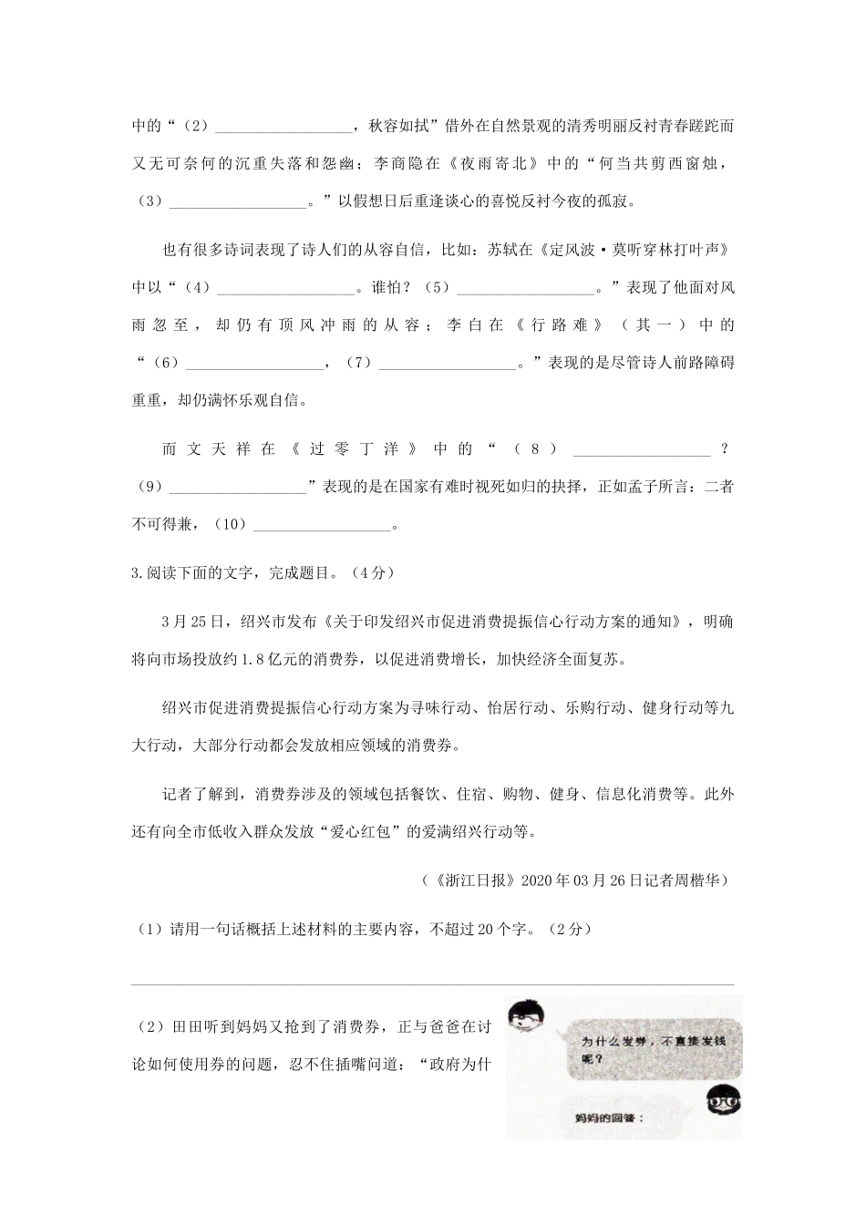 初三语文学业考试适应性测试试题_第2页