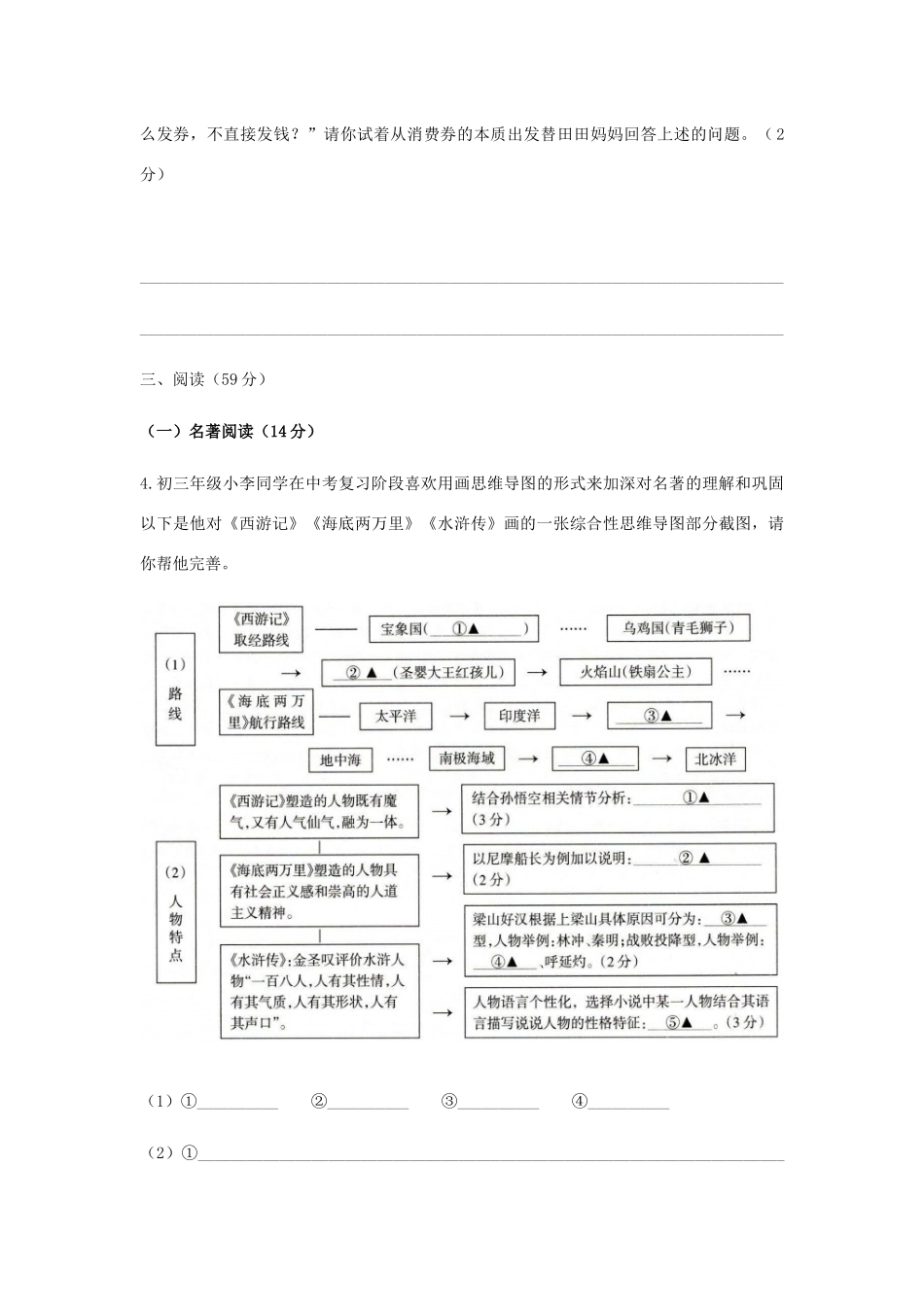 初三语文学业考试适应性测试试题_第3页