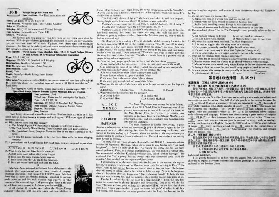 对接高考高考英语一轮复习 实战演练(十六)(pdf)试卷_第2页