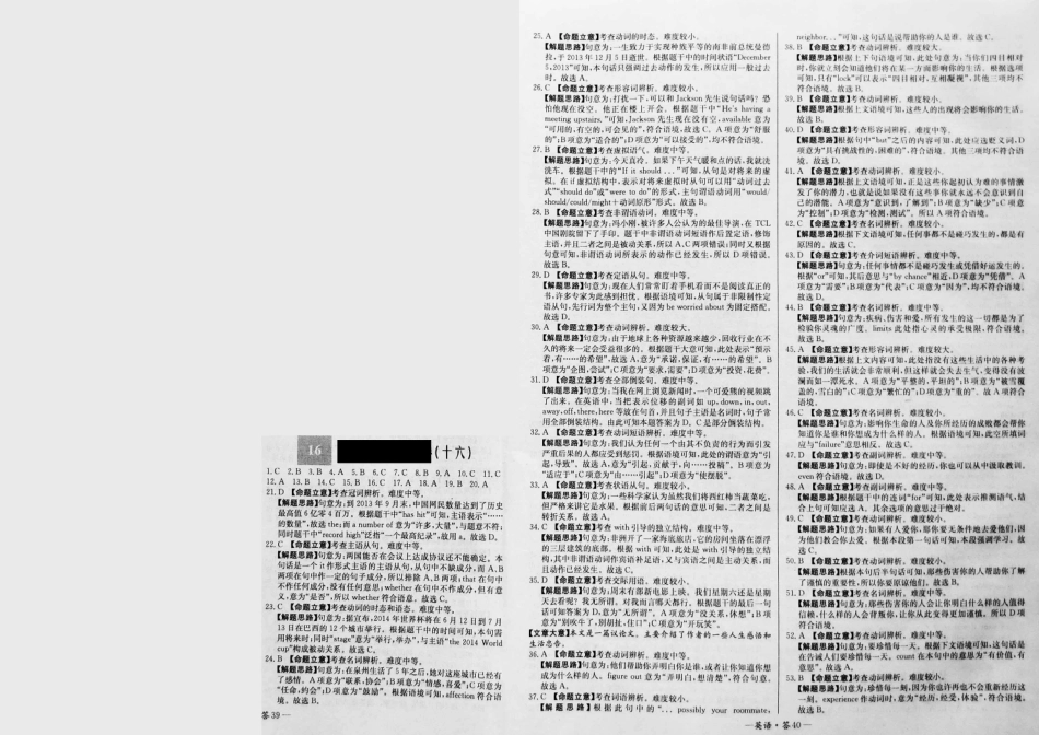对接高考高考英语一轮复习 实战演练(十六)(pdf)试卷_第3页