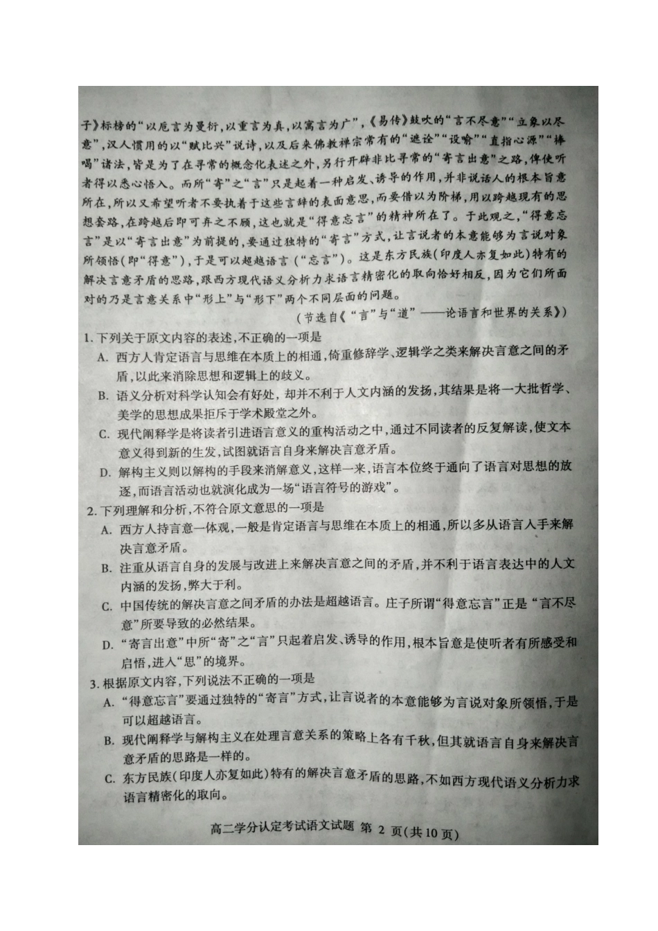 山东省临沂市_高二语文上学期期末学分认定考试试卷扫描版试卷_第2页