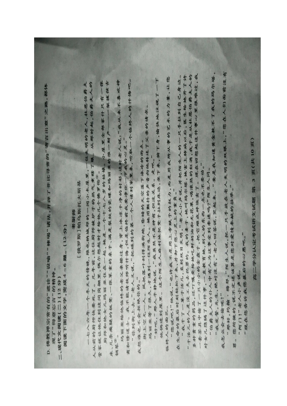 山东省临沂市_高二语文上学期期末学分认定考试试卷扫描版试卷_第3页