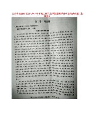 山东省临沂市_高二语文上学期期末学分认定考试试卷扫描版试卷