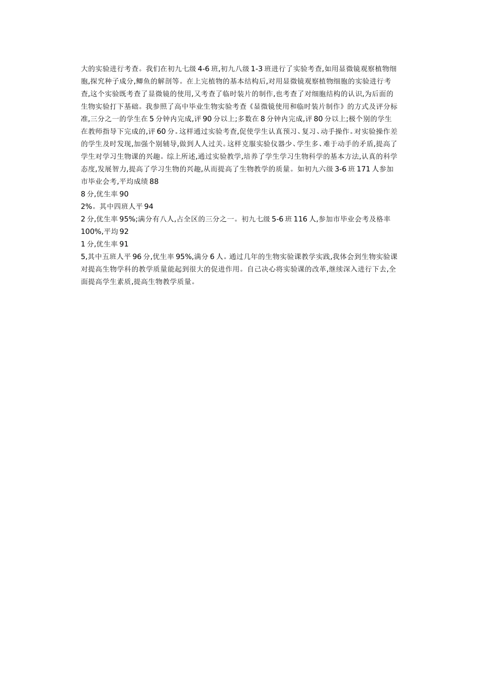 初中生物实验课教学初探_第2页