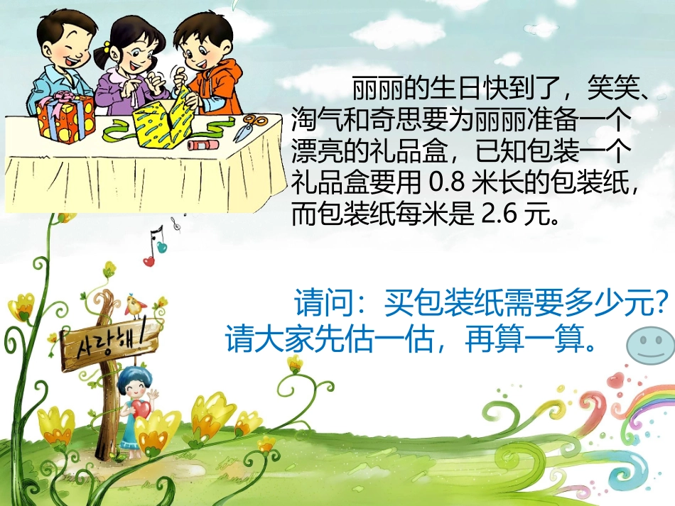 小学数学北师大2011课标版四年级四年级下册《包装》_第2页