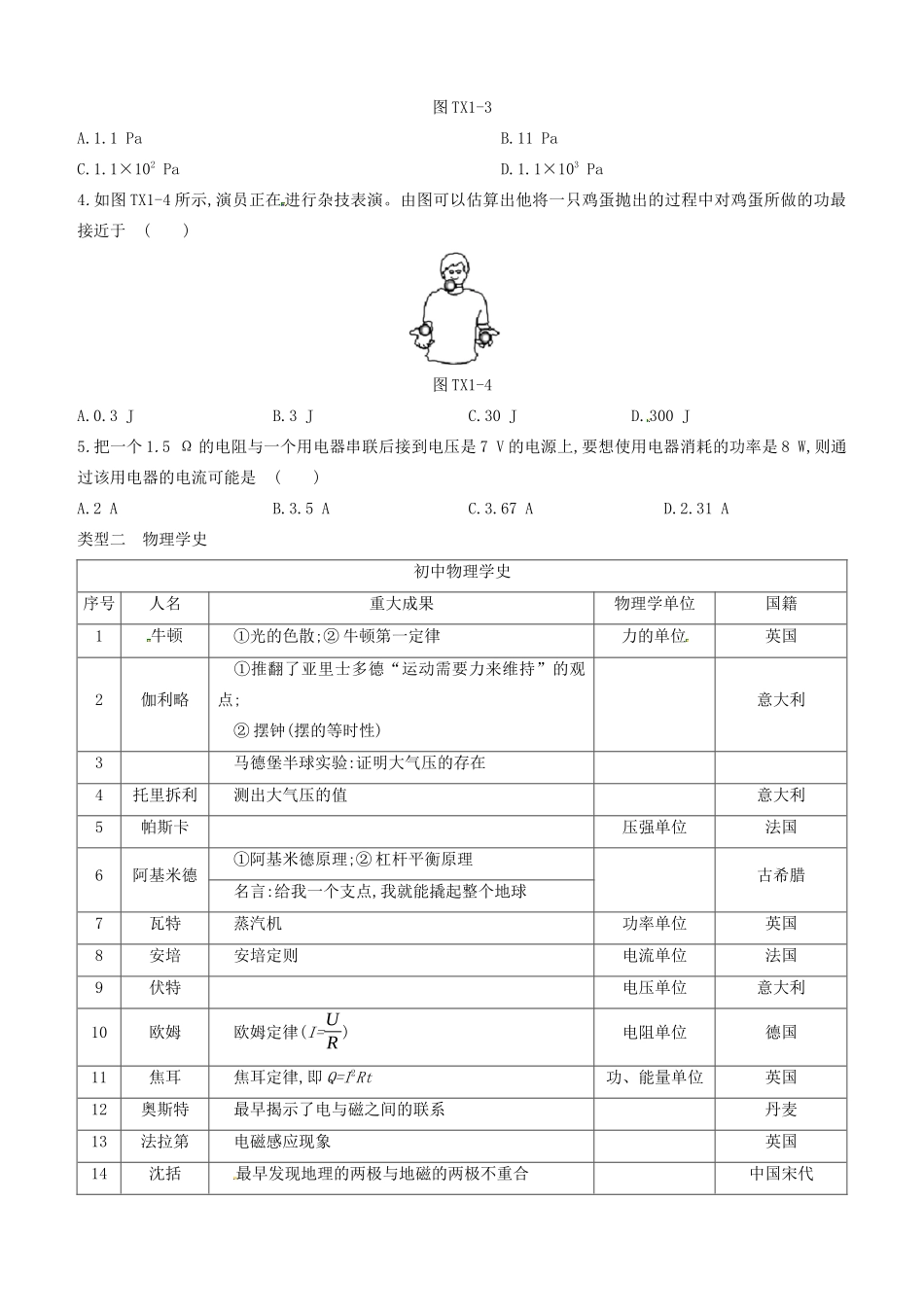 山西省中考物理专题复习 题型01 估测及物理学史专题试卷_第3页