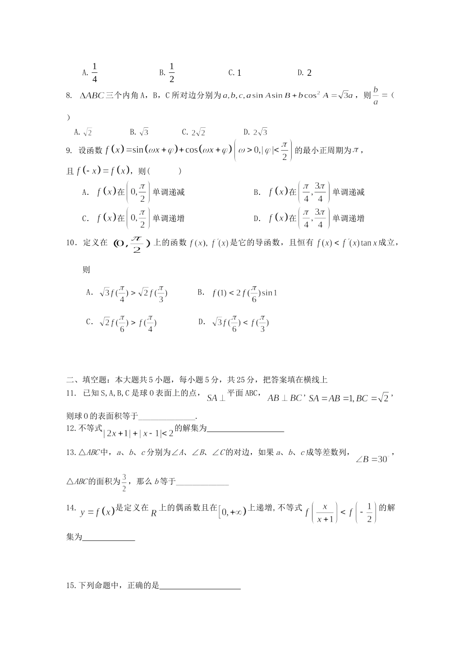 山东省邹城二中高三数学上学期12月段性检测试卷 理试卷_第2页