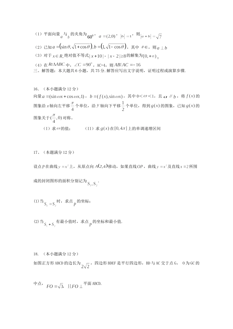 山东省邹城二中高三数学上学期12月段性检测试卷 理试卷_第3页