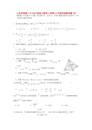 山东省邹城二中高三数学上学期12月段性检测试卷 理试卷