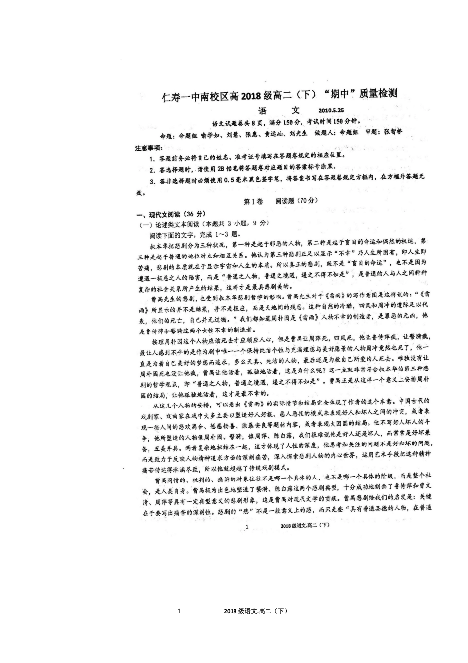 四川省仁寿一中南校区_高二语文下学期期中试卷PDF试卷_第1页